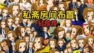 如何拥有一个正统的死宅房间：