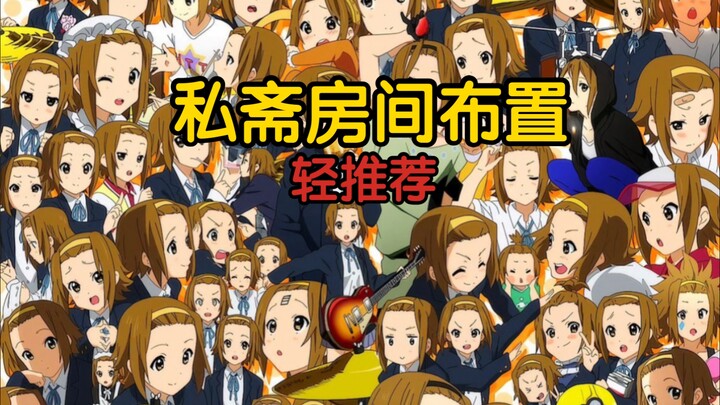 如何拥有一个正统的死宅房间：