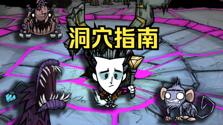 Don't Starve: A Beginner's Cave Guide — How to Quickly Find the Ancient Tunnels