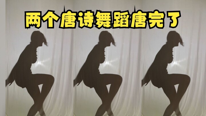 【梨安】两个唐诗舞蹈一跳，氛围直接反转，给肥梨唐完了🤪