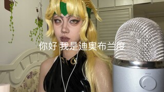 你好我叫迪奥布兰度