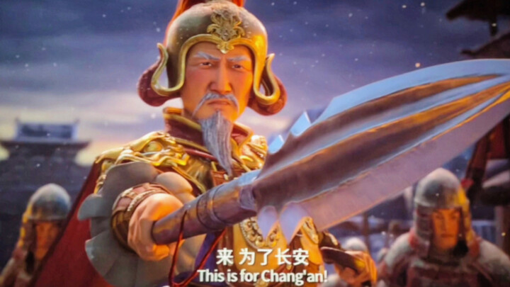 “我要直趋长安，扣天子门”