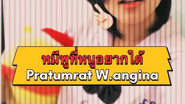 หมีพูที่หนูอยากได้