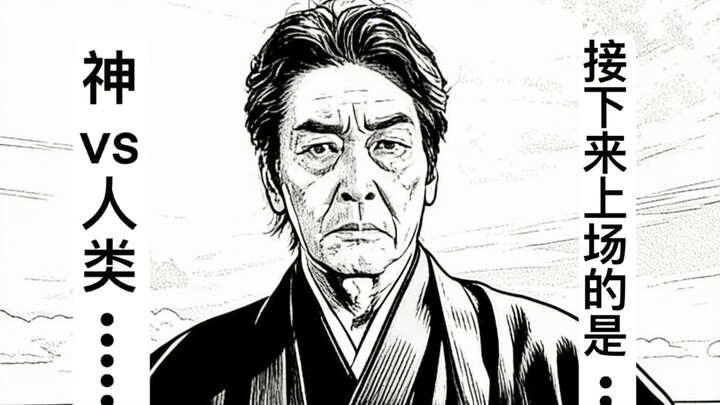 Next up is… an old man?