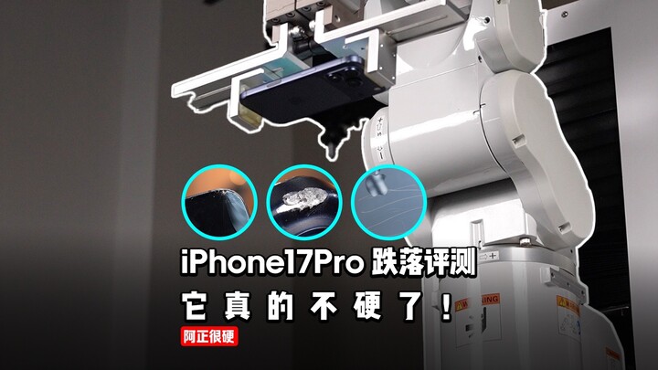 【Azheng】Uji jatuh iPhone 17 Pro, ternyata nggak se-keren dulu lagi!