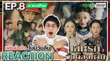 【REACTION】[EP.8] เล่ห์รักวังต้องห้าม (พากย์ไทย) Story of Yanxi Palace | iQIYIxมีเรื่องแชร์