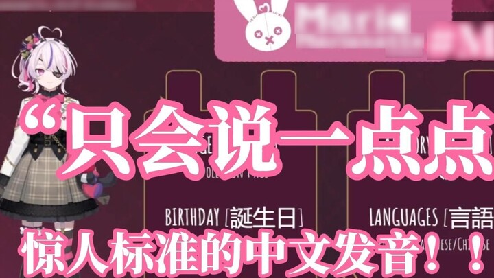 Maria Marionette/熟切 (Potongan Kukus) Bahasa Mandarinnya mantap! | 0725 Debut Halo Manusia :D Pertama