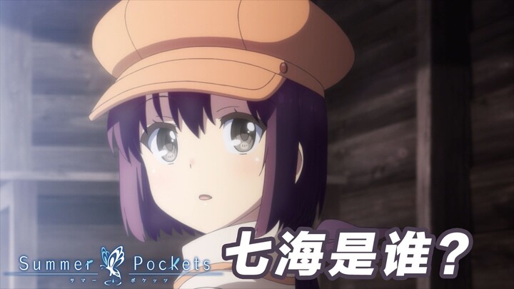 Hopefully, this is the same production team!? Summer Pockets Animation Commentary P22 (Spoiler Warni