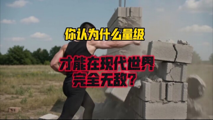 【ดีเบต】คุณคิดว่าระดับไหนถึงจะสามารถไร้พ่ายในโลกสมัยใหม่ แบบที่เรียกว่า “ไม่กินเนื้อวัว” ได้?