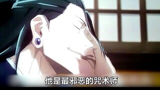 纯爱战神乙骨vs夏油杰（二） #咒术回战剧场版 #动漫 #动漫解说