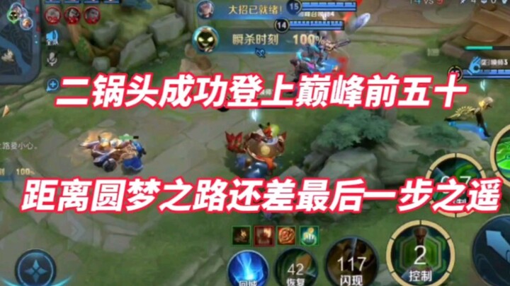 Erlao Tou berhasil menembus 50 besar! Aku akan membuktikan bahwa batas potensi Fa Taiyi tidak sebata