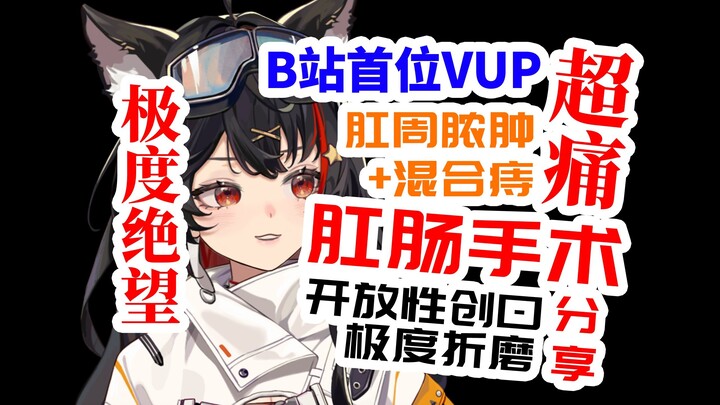 B站首位肛周脓肿手术VUP之《指诊是不得不品的一环》（第一集）
