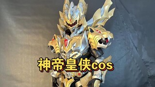 魔改神帝皇侠cos服