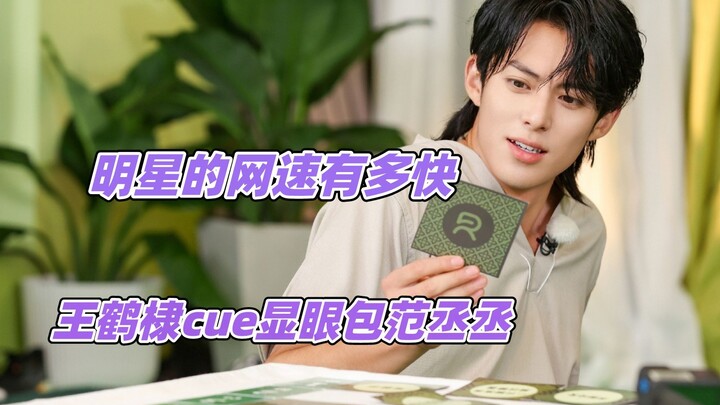 明星的网速有多快，baby质问导演四分半镜头