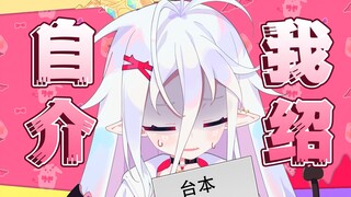 What kind of interview made the devil cry? The most painful self-introduction of new v in history!!