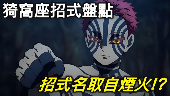 Demon Slayer | A Deep Dive into Upper Rank Three, Akaza’s Techniques: Why Are His Moves Named After 
