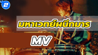 มหาเวทย์ผนึกมารOP2 และ ED2 ฉบับเต็ม MV_2