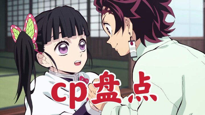 Demon Slayer CP counts the sweet love stories in Demon Slayer World?