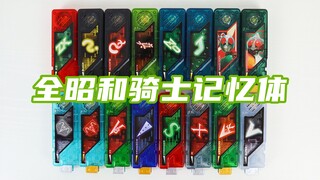 放现在高低得是限定！假面骑士W 扭蛋版 全昭和骑士记忆体 1号~J【味增的把玩时刻】