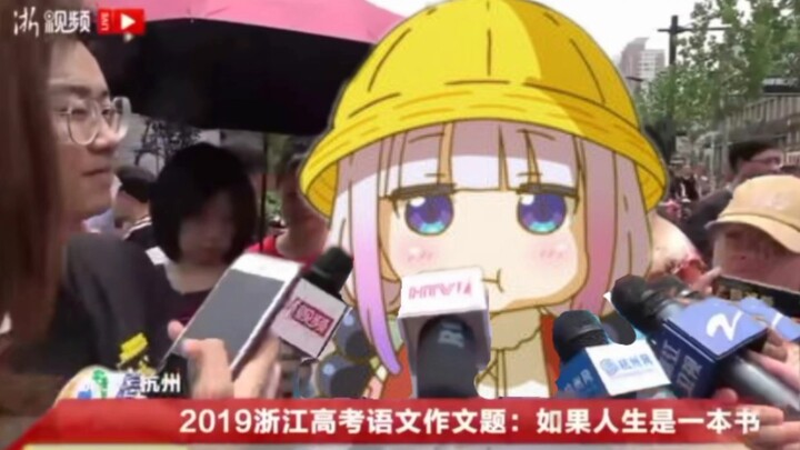 记者采访第一个出考场的康娜
