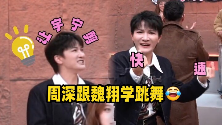 Chu Thâm học nhảy cùng Ngụy Tường, cười phì phì, nhảy đáng yêu quá đi mất