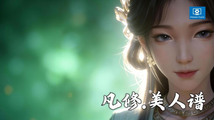 Cultivation of the Immortal. Album of Beauties