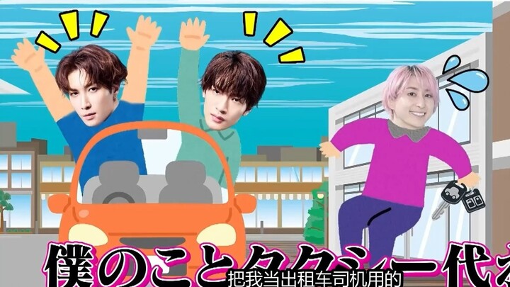 【ترجمة صينية】مجموعة الأصدقاء الأشرار الذين يستخدمون المعلم تسه كسائق أجرة