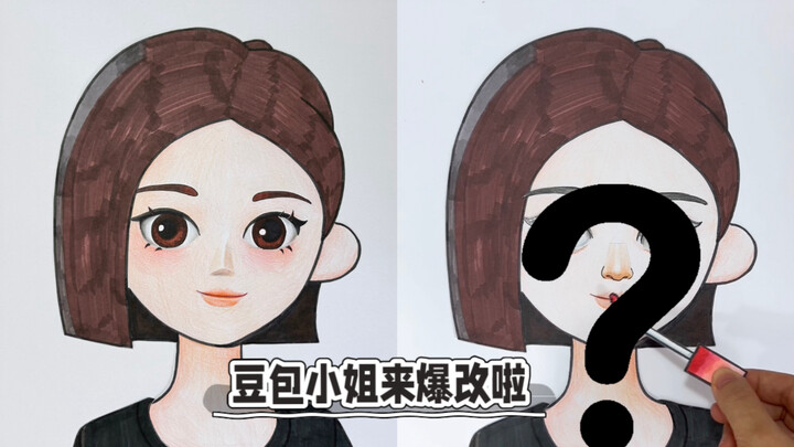 Miss Doupao’s makeover is here! Do you guys prefer long-form videos or short-form clips?
