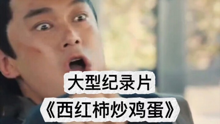 Bộ phim tài liệu lớn “Cà chua xào trứng”