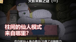 火影忍者：斑的写轮眼明明瞎了一只，为什么还能开启双眼轮回眼