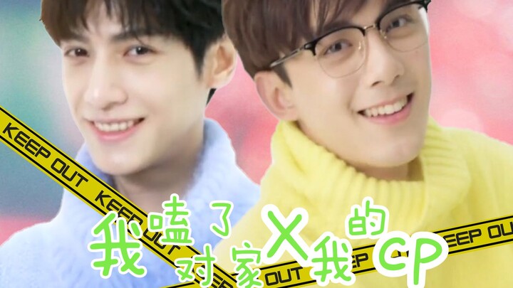【奥利奥||双leo】吴磊X罗云熙   我嗑了对家X我的cp