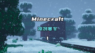 MC Bitter Winter: I want to challenge myself to survive in the extreme cold!