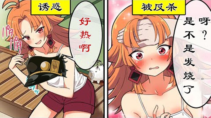 【汉化 熟肉】[绝对要你迷上我的女人]去诱惑迟钝男的话？【圆满解决！阎魔酱！】