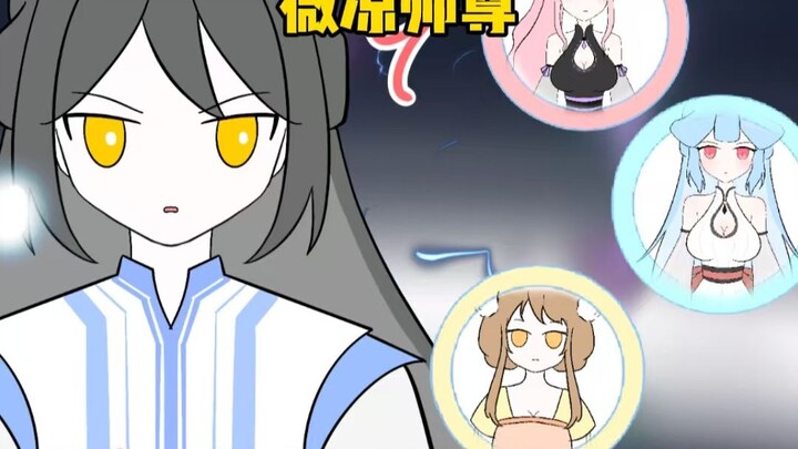 师尊，你也不想修为尽失的事被别人知道吧！问剑长生手游