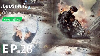 ตอนที่ 26