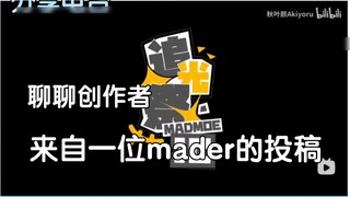 [Pingzijun152/Sharing Radio] A contribution from Mader, cheer for the creators