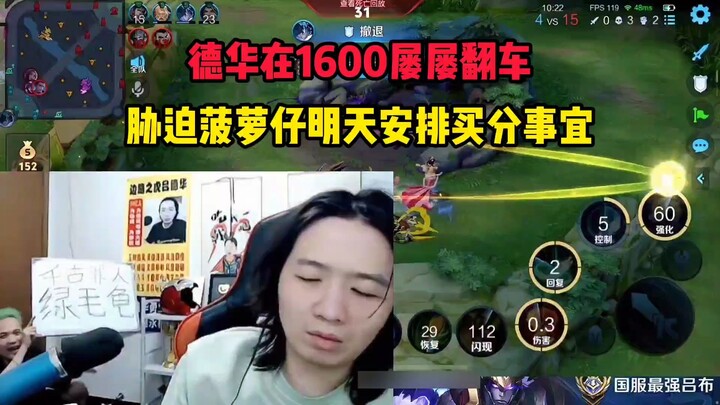 Dehua keeps messing up at 1600, forcing Bolozai to arrange score-buying for tomorrow.