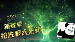 【新赛季一周倒计时】新赛季英雄+装备+峡谷，全面详细解析，看完后你就是最了解新赛季的人啦