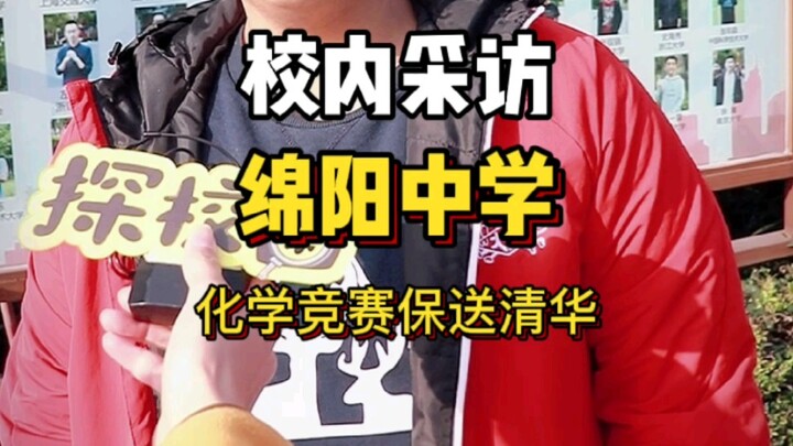 绵阳中学化学学霸提前保送清华大学