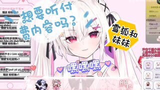 【奈奈莉娅】给你们讲点付费内容