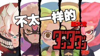 我的【胆大党】头像合集 动画里还没有？我有！