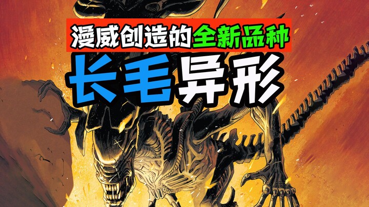 First release online: Marvel’s brand-new Xenomorph species—the shockingly outrageous long-haired Xen