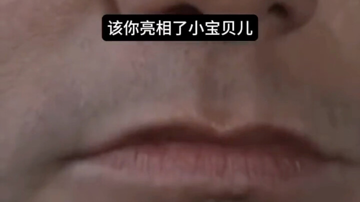 绷不住了