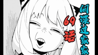 间谍过家家漫画69话:伊甸校车被劫持！新事件的开端