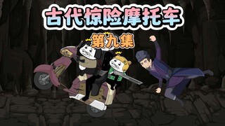 在古代骑摩托车跟人赛跑？