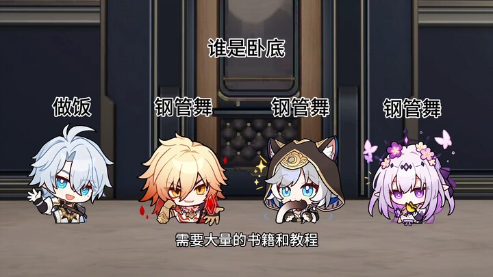 “Honkai: Star Rail Mini-Comedy” Bai’e, you’re good at this too?