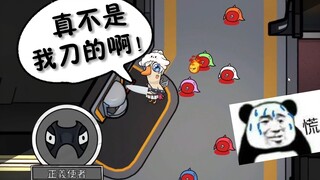 脸上六个鸡腿，我正义使者都慌了……【鹅鸭杀】