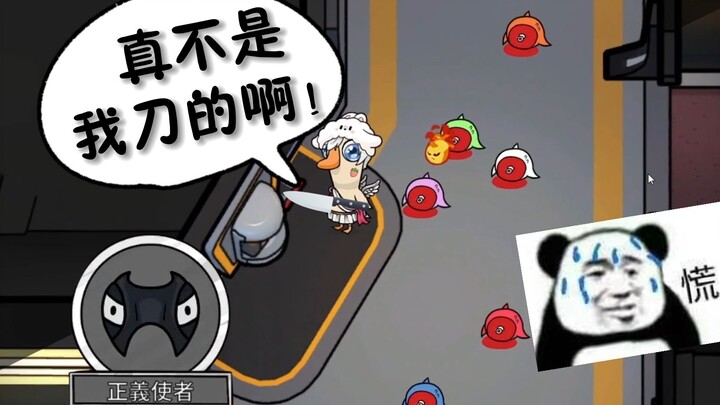 脸上六个鸡腿，我正义使者都慌了……【鹅鸭杀】