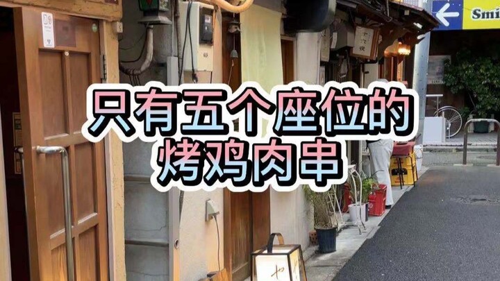 ร้านไก่ย่างเสียบไม้แค่ 5 ที่นั่ง ร้านเล็กๆ ที่ต้องมีคนรู้จักแนะนำถึงจะเข้าได้ ทุกคนคิดยังไงกันบ้าง?