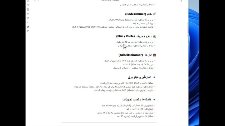 تئوری اندازه گری های برق ساختمان